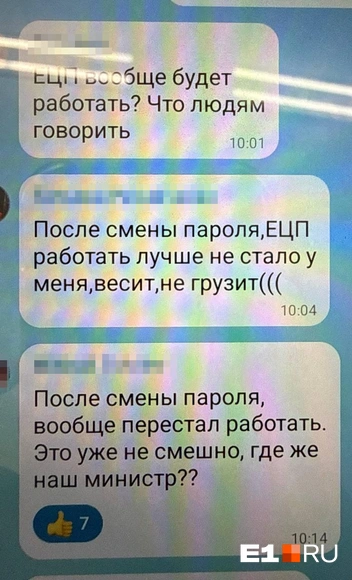Один из медиков поделился эмоциями коллег о сбоях в работе системы | Источник: читатель E1.RU