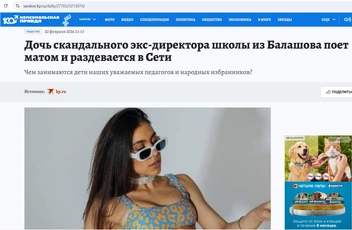 Саратовские единороссы ищут компромат на детей опального директора Рыжкова | Источник: скриншот с КП Саратов / saratov.kp.ru