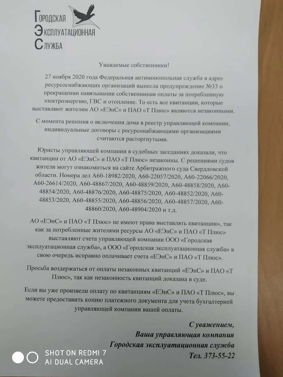 Почему приходят двойные квитанции и кому платить - 18 марта 2021 - Е1.ру