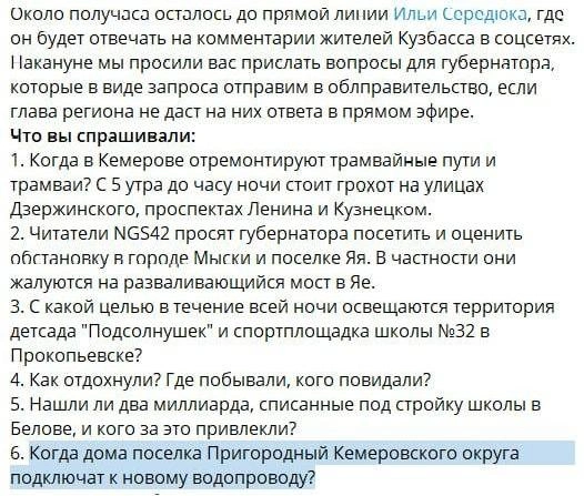 Источник: телеграм-канал NGS42.RU / T.me