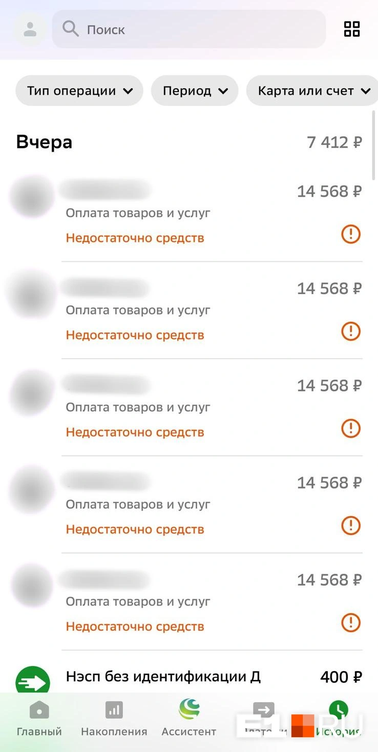 У покупательницы пытались списать деньги | Источник: читатель E1.RU