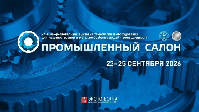 Выставка проводится в Самаре уже 24-й раз | Источник: фото предоставлено организатором выставки «Промышленный салон»