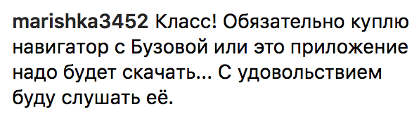 Твой новый дорожный друг: навигатор с голосом Ольги Бузовой