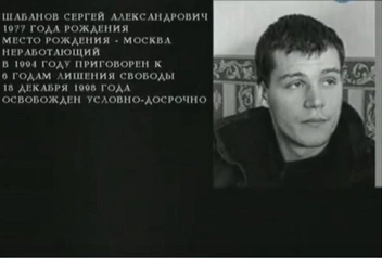 Подельник Белова&nbsp;— Сергей Шабанов | Источник: Документальный фильм «Ховринский маньяк» из цикла «Документальный детектив» 