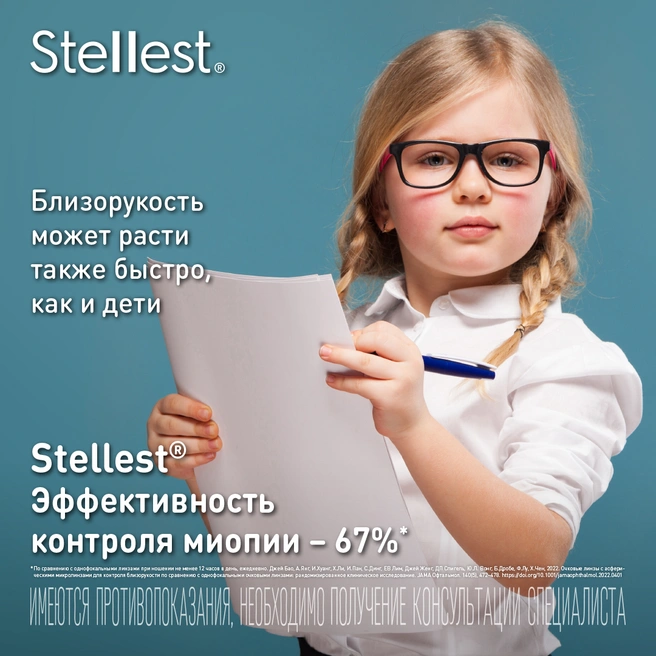 Очки с линзами Stellest — это грамотная инвестиция в здоровье своего ребенка | Источник: «Фокус»