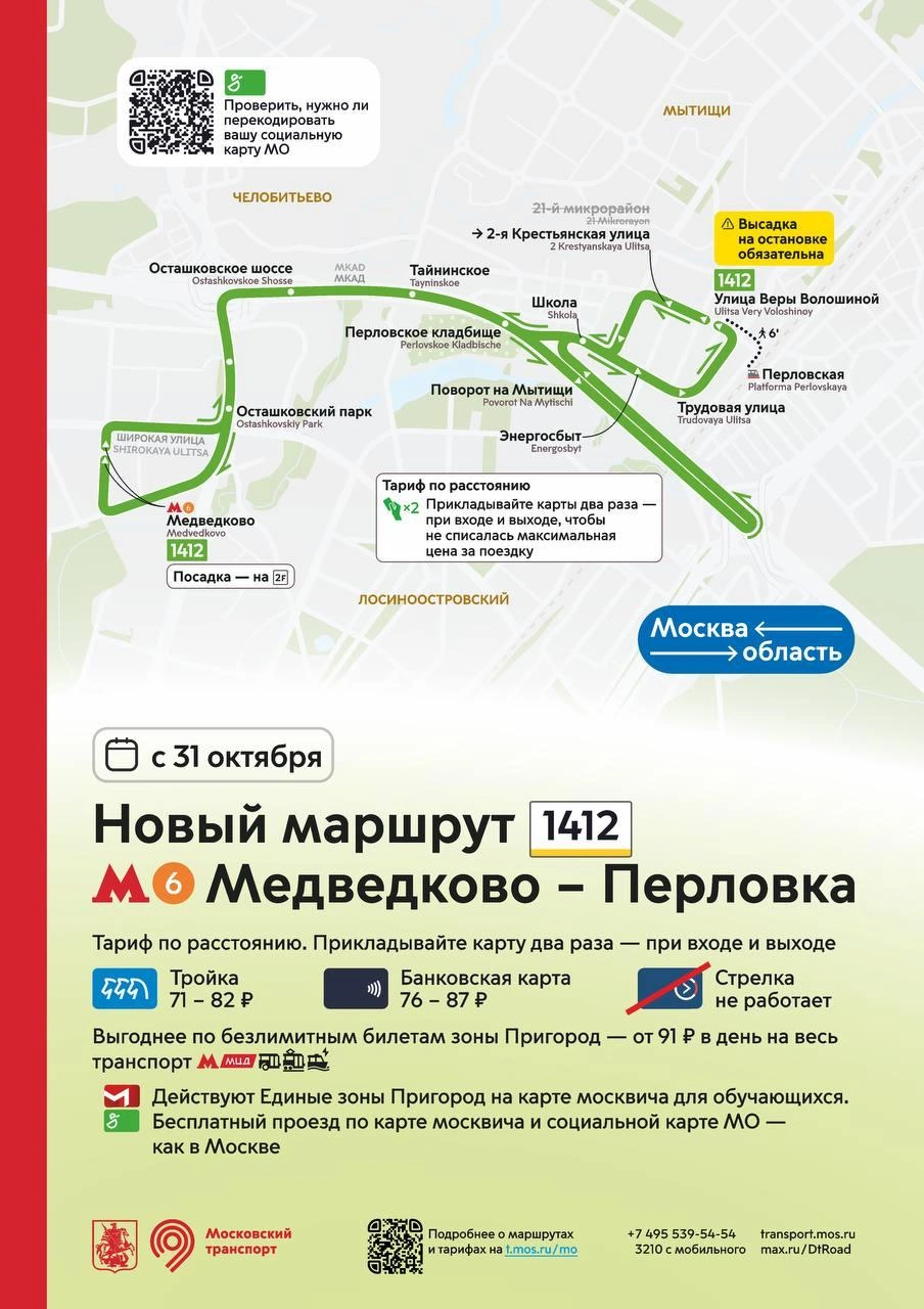 Информация о новых маршрутах&nbsp;— в схемах | Источник: «Дептранс. Оперативно» / Telegram