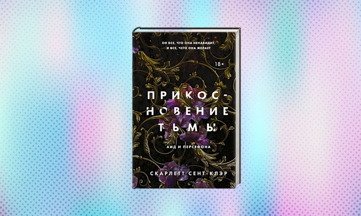 От любви до ненависти: 8 книг, которые понравятся поклонникам «Постучись в мою дверь»