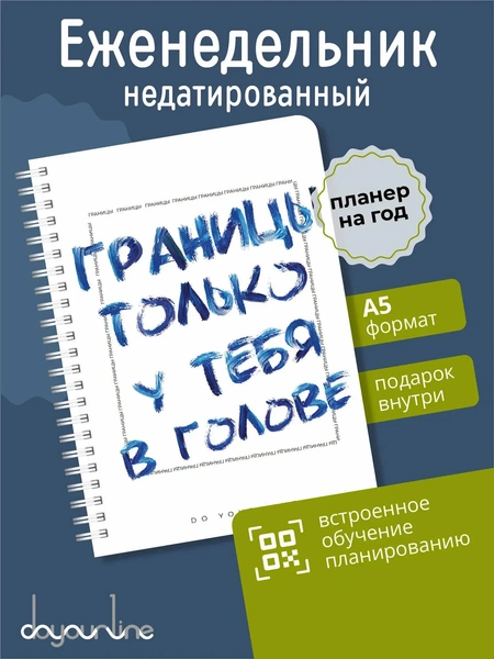 Планер недатированный А5