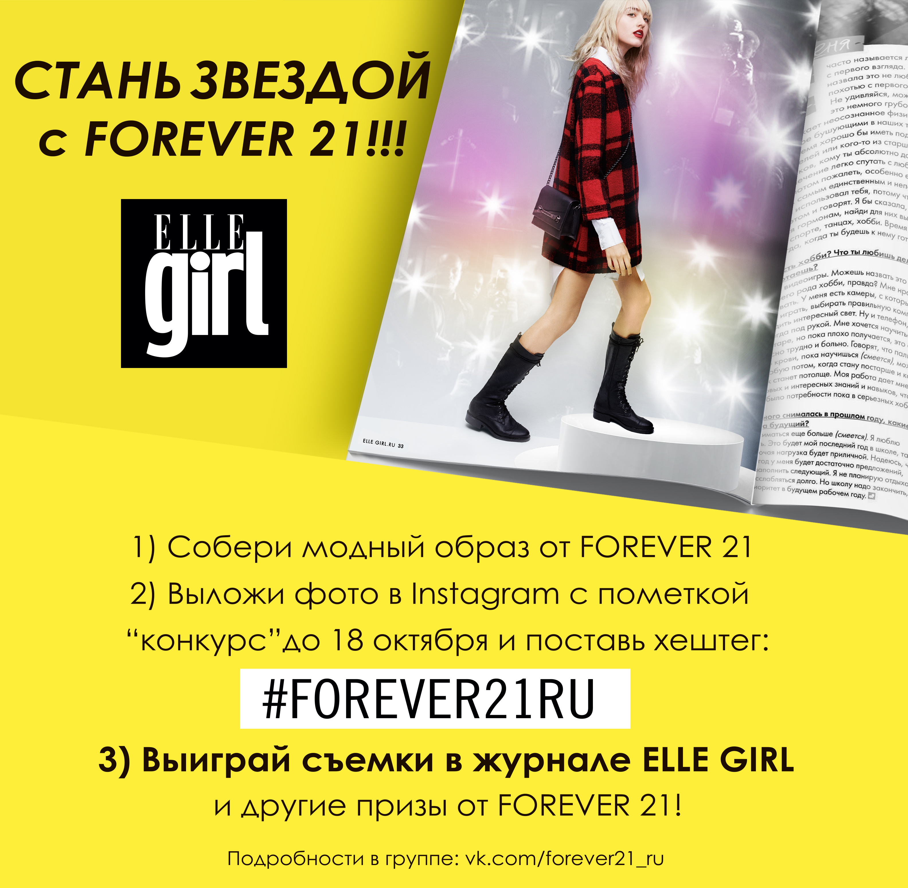 theGirl и Forever 21 объявляет конкурс | theGirl