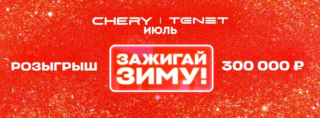 Клиенты «ИЮЛЬ авто» могут выиграть 300 000 рублей | Источник: «ИЮЛЬ авто»