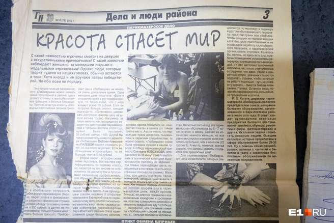 Раньше про «Любавушку» рассказывали в газетах | Источник: Владислав Лоншаков / E1.RU