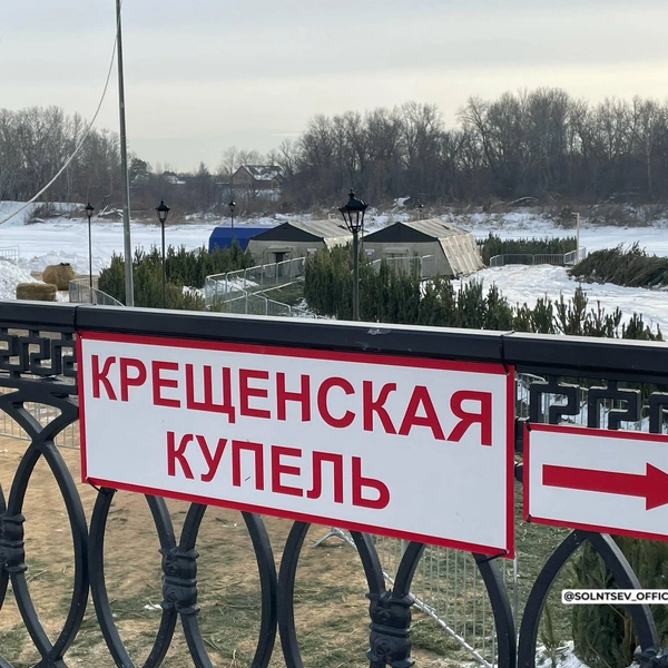 Окунуться в прорубь в Оренбурге можно до 22.00 19 января | Источник: Евгений Солнцев / T.me