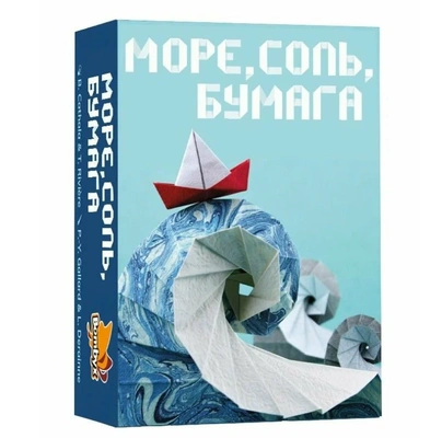 2. Настольная игра Море, соль, бумага