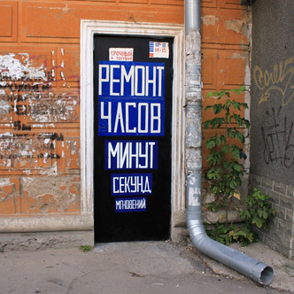 Я бы обнял тебя, но я лишь тег: где смотреть уличное искусство в России