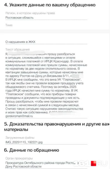 Подобная ситуация уже была в прошлом году, когда ИРЦК также прислал баснословные суммы | Источник: читатель 161.RU