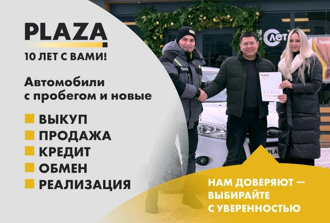 Услуги автосалона | Источник: Автосалон Plaza