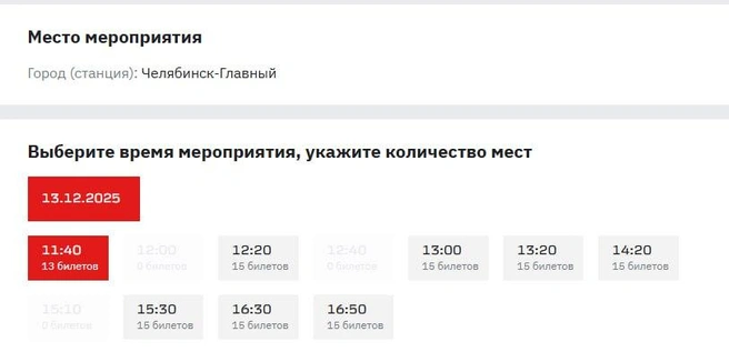 На старте продаж было по 15 мест на каждое время, всего 160 штук | Источник: ticket.rzd.ru