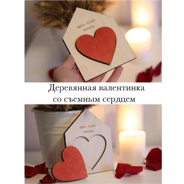 Открытки на 14 февраля и подарочная упаковка на День Святого Валентина
