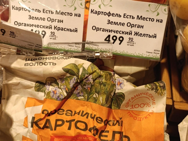 В середине октября органический картофель в «Бахетле» стоил почти 250 рублей за килограмм, но к концу месяца цена снизилась | Источник: Стас Соколов / NGS.RU
