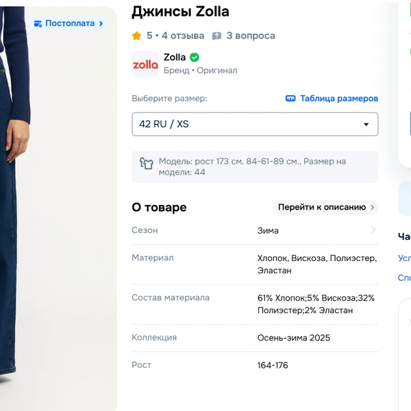 Состав хороший | Источник: Ozon.ru