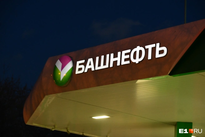 «Башнефть» для большинства известна своей сетью АЗС | Источник: Артем Устюжанин / E1.RU
