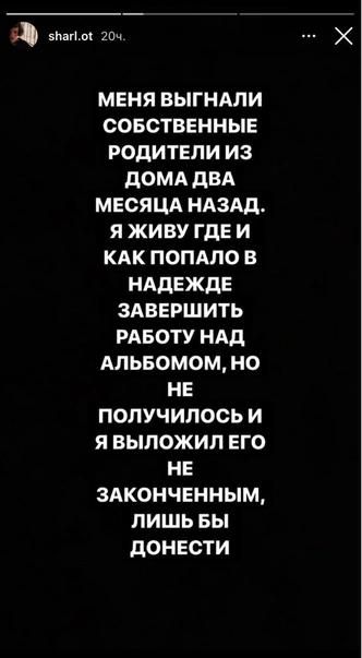 Негде жить: родители Шарлота выгнали музыканта из дома