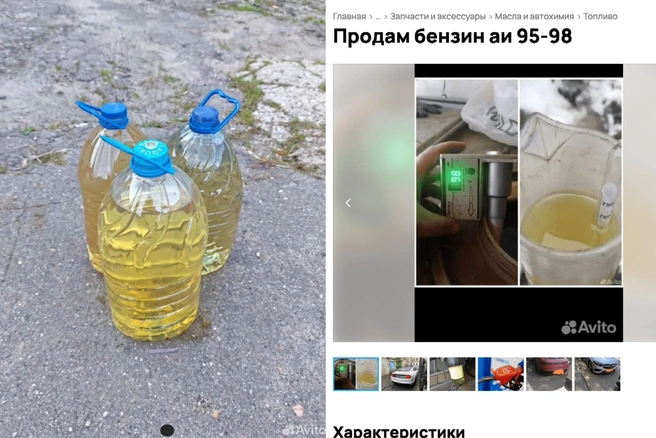 Москвичи начали продавать бензин через интернет | Источник: сайт объявлений