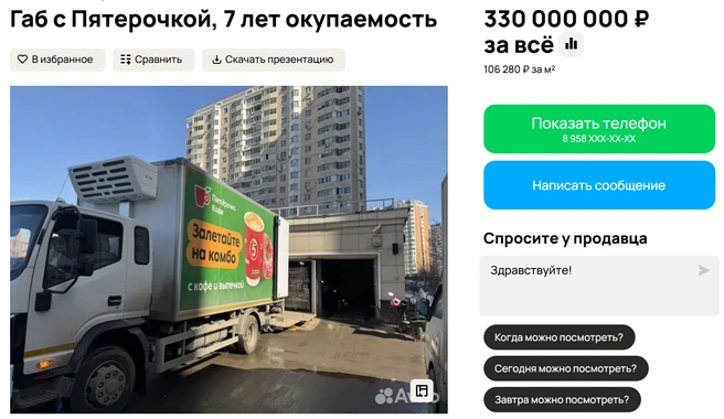 Здесь уже за 330&nbsp;млн рублей | Источник: сайт объявлений