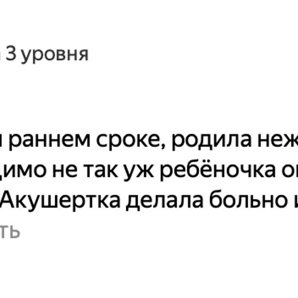 Источник: отзыв в поисковой системе «Яндекс»