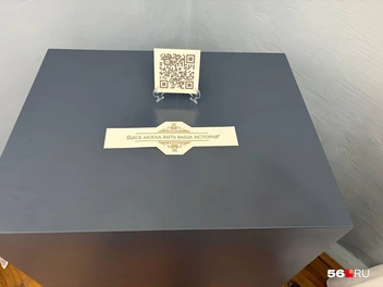 А вот за этим QR-кодом спрятана страница, где вы можете рассказать свою историю и помочь музею | Источник: Николай Сальников / 56.RU