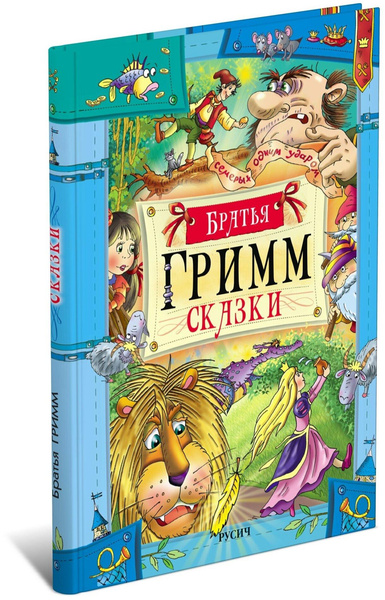 Детская книга Братья Гримм: сборник сказок для детей