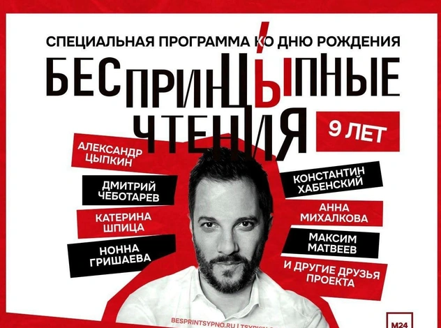 Если хочется литературный вечер: 3 причины сходить на «БеспринцЫпные чтения»