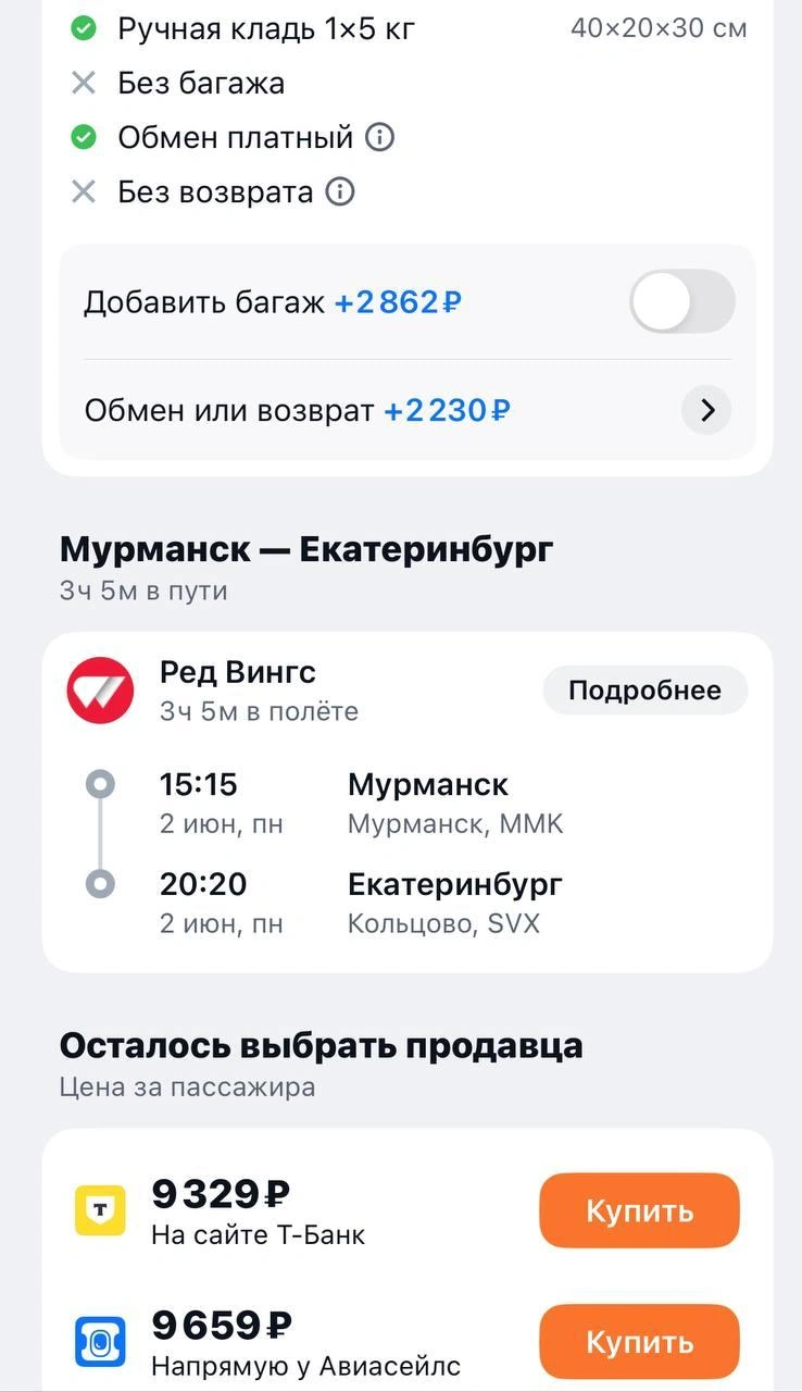 Источник: Aviasales.ru