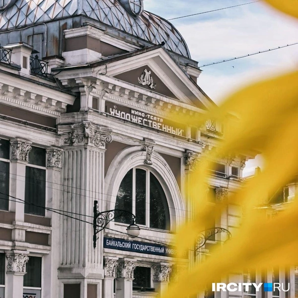 Про кинотеатр «Художественный» в прогулке тоже можно узнать кое-что интересное | Источник: Алёна Кашпарова / «ИрСити»