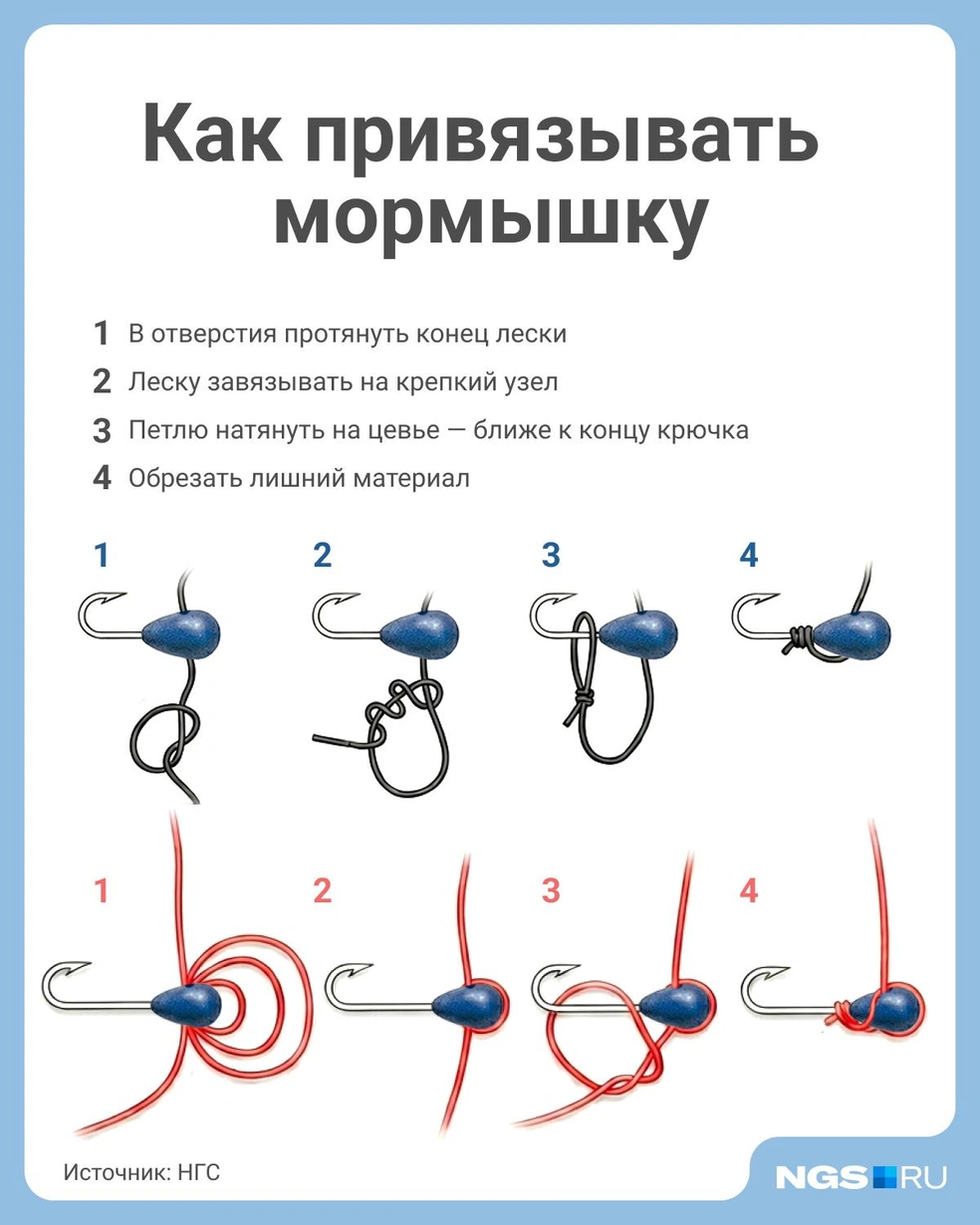 Два способа привязывания мормышки | Источник: Юрий Орлов / NGS.RU
