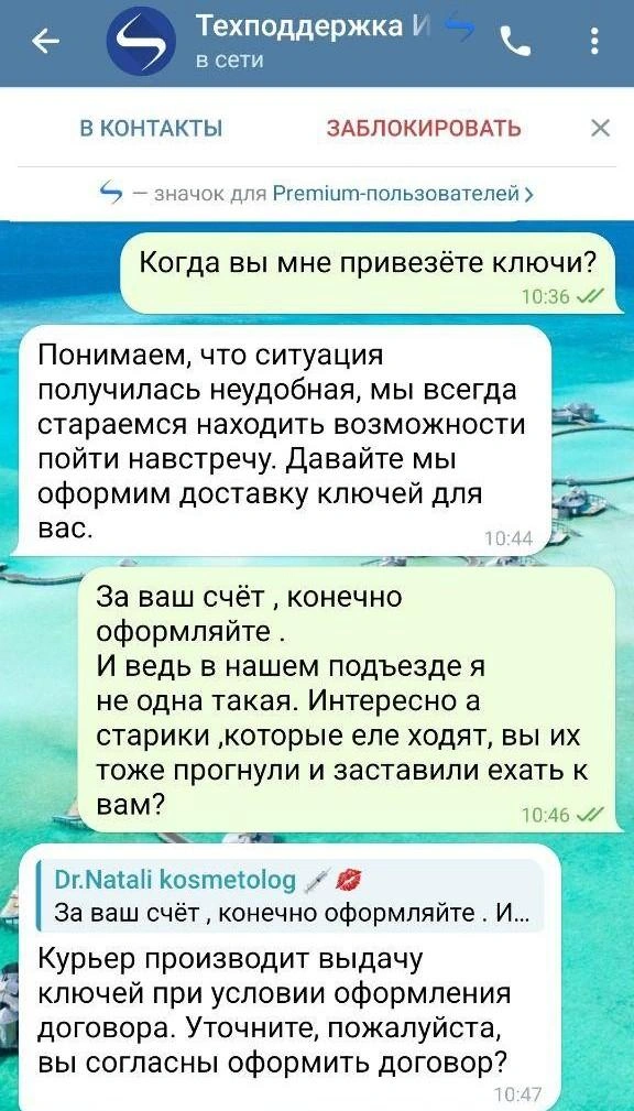 Разговор Натальи с оператором техподдержки. За доставку ключей на дом просят заключить договор | Источник: читатель 74.RU
