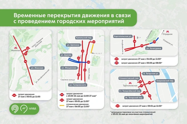 Перекрытия в Москве из-за Курбан-байрама | Источник: «Дептранс. Оперативно» / T.me