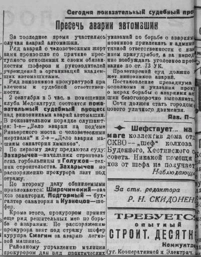Сообщение в «Сочинской правде» о суде над Захаричевым и Голуховым | Источник: предоставлено Владимиром Костиниковым