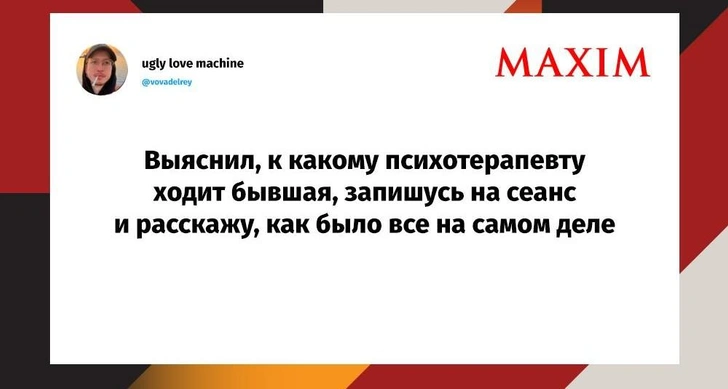 Лучшие шутки недели и каждому по непотребностям | Источник: MAXIM / X (Twitter)