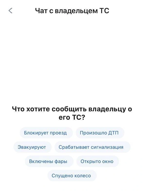 Выбираем причину обращения. Допустим, машина мешает проезду | Источник: «Госуслуги»