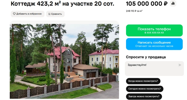 Источник: Авито