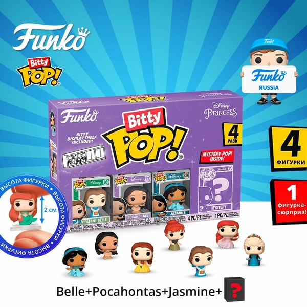 Набор Funko: Disney Princess