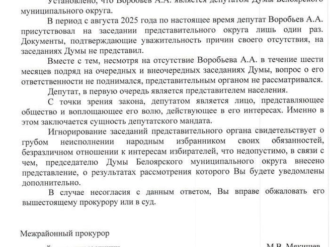 Представление прокуратуры | Источник: читатель Е1.RU