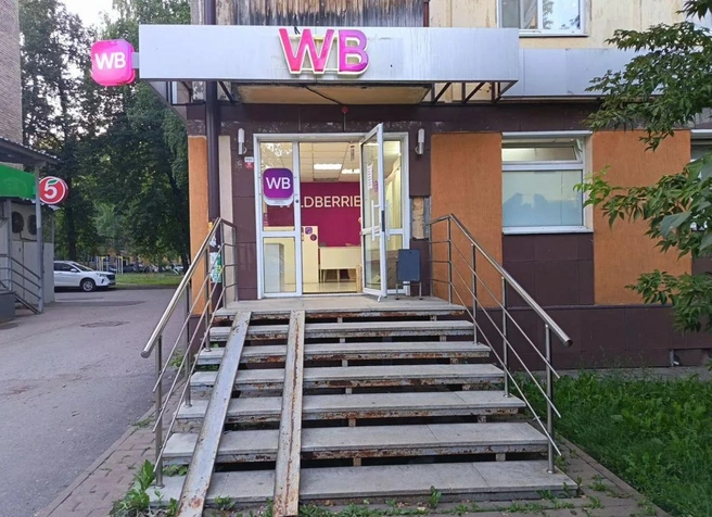 Пункт выдачи Wildberries | Источник: Сайт объявлений