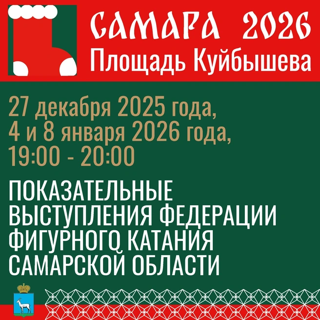 Источник: мэрия Самары 