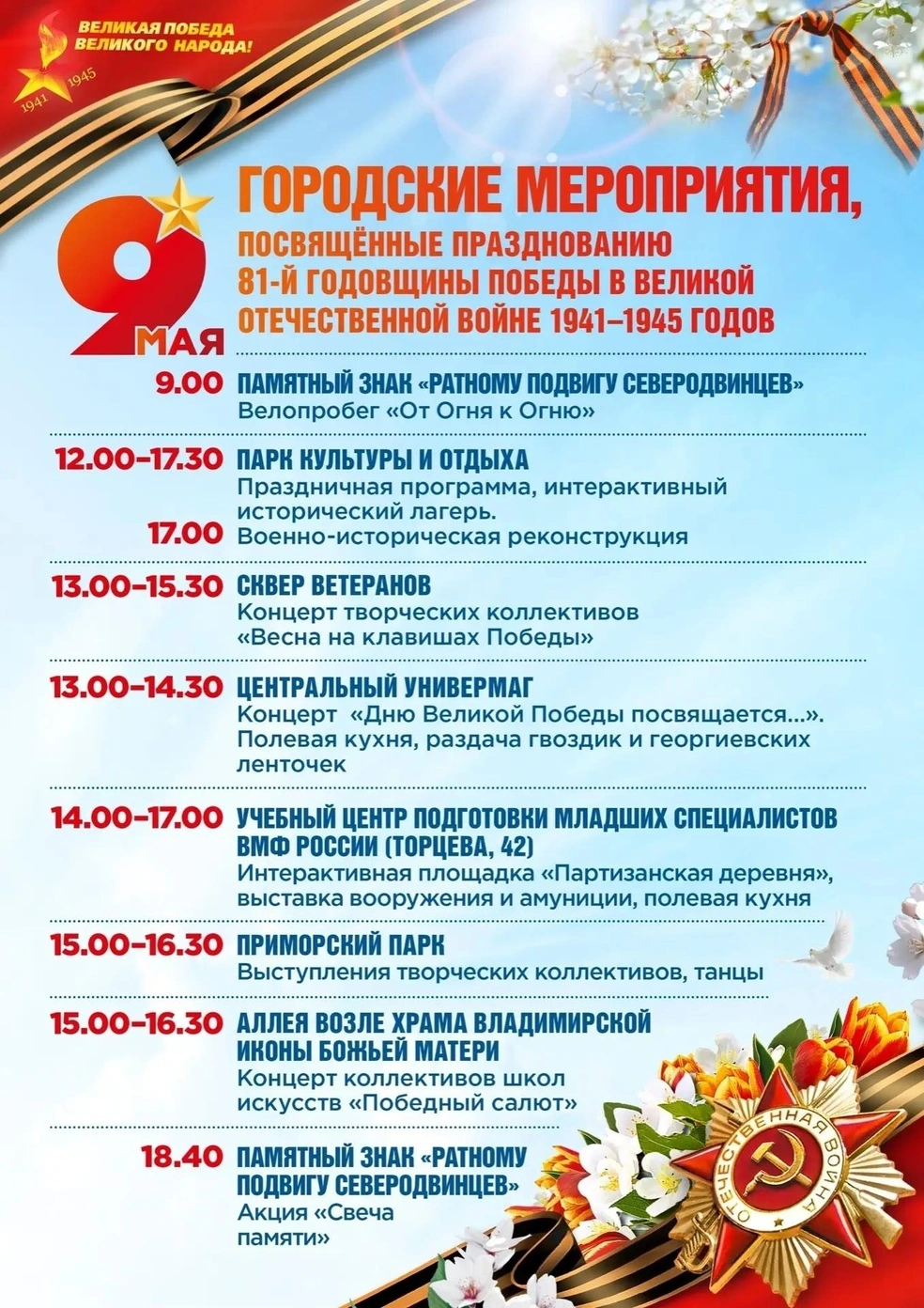 Источник: Администрация Северодвинска