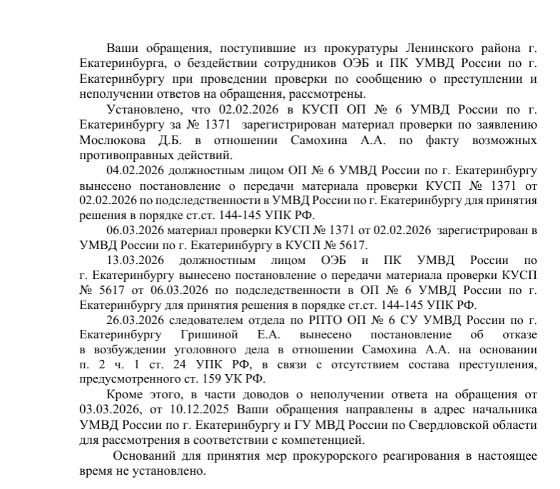 Полиция отказалась возбуждать уголовное дело | Источник: читатель E1.RU