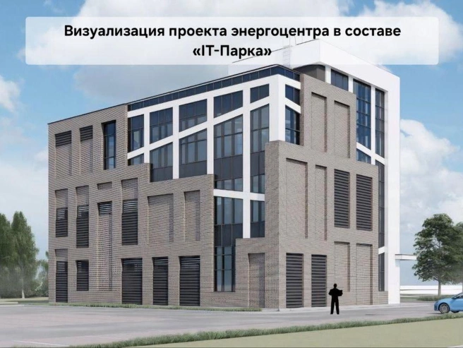 Губернатор Михаил Евраев представил визуализацию проекта энергоцентра для IT-парка. | Источник: Михаил Евраев / Telegram