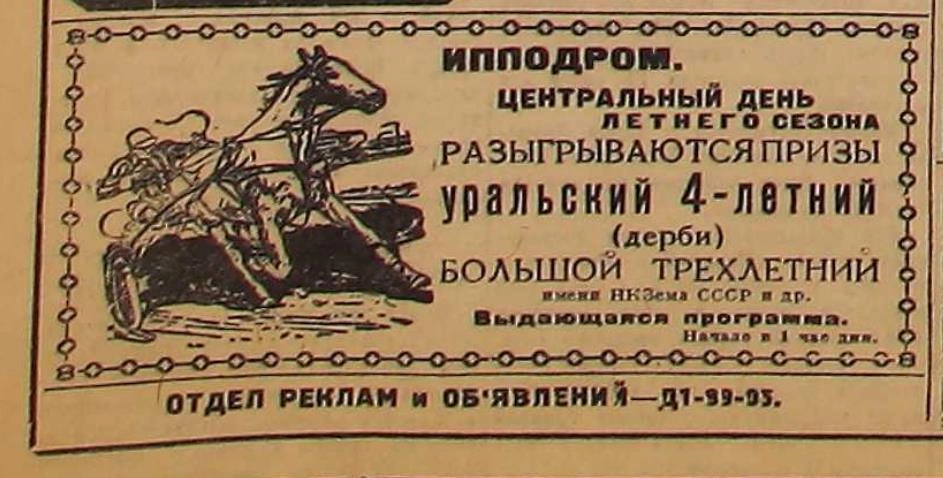 На самых масштабных заездах выступал оркестр | Источник: «Уральский рабочий»