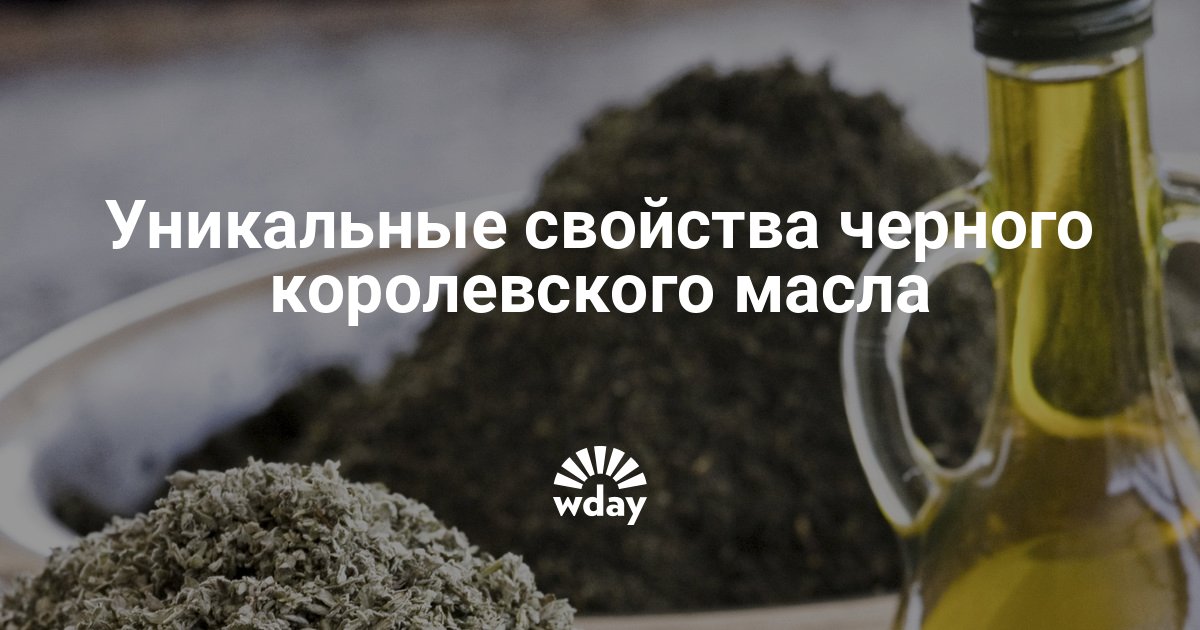 Как Использовать Черный Тмин Для Похудения. Особенности масла черного тмина для похудения